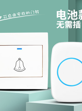 门铃无线家用用电池款直流电全用电池不插电的无线门铃一拖免插电