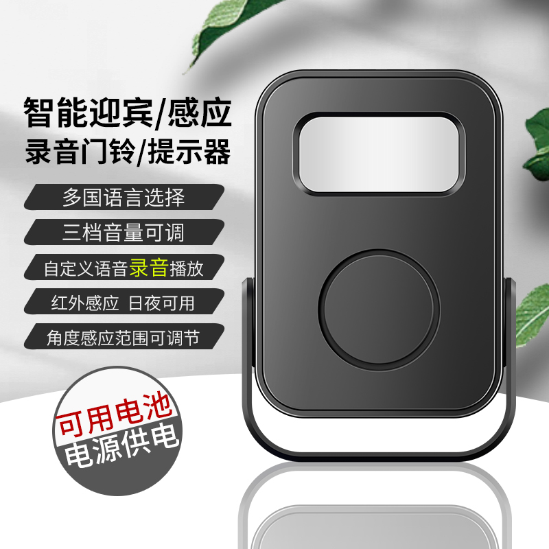 欢迎光临感应器进门店铺商用叮咚感应器门铃语音迎宾报警器可录音