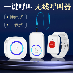 老人呼叫器手表式无线家用门铃卧床病人床头一键紧急呼救器可穿绳