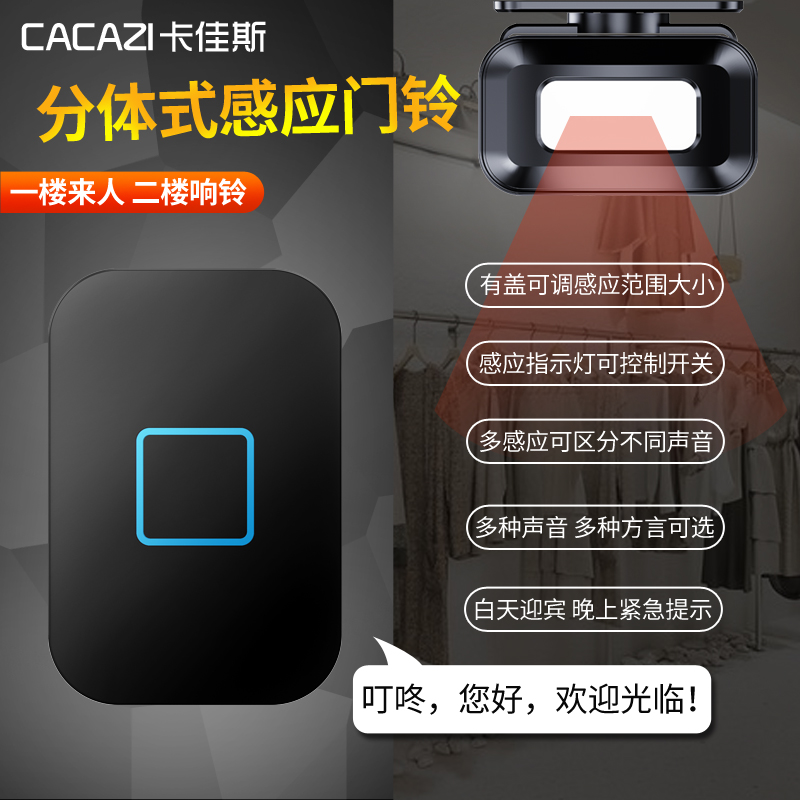 分体式红外线电子迎宾器感应器店铺进门你好欢迎光临感应门铃提醒