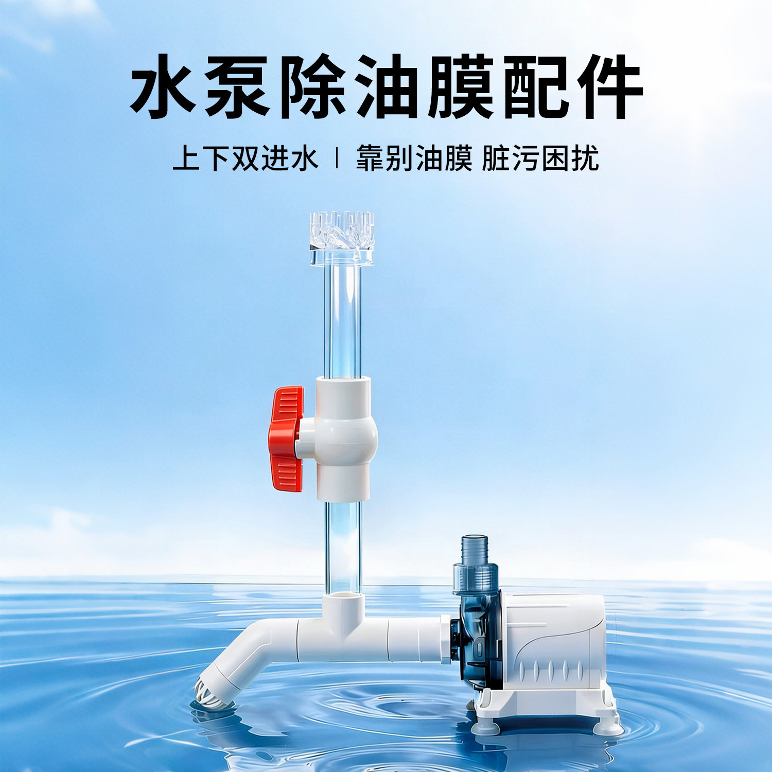 鱼缸除油莫神器低吸泵去油污配件图片