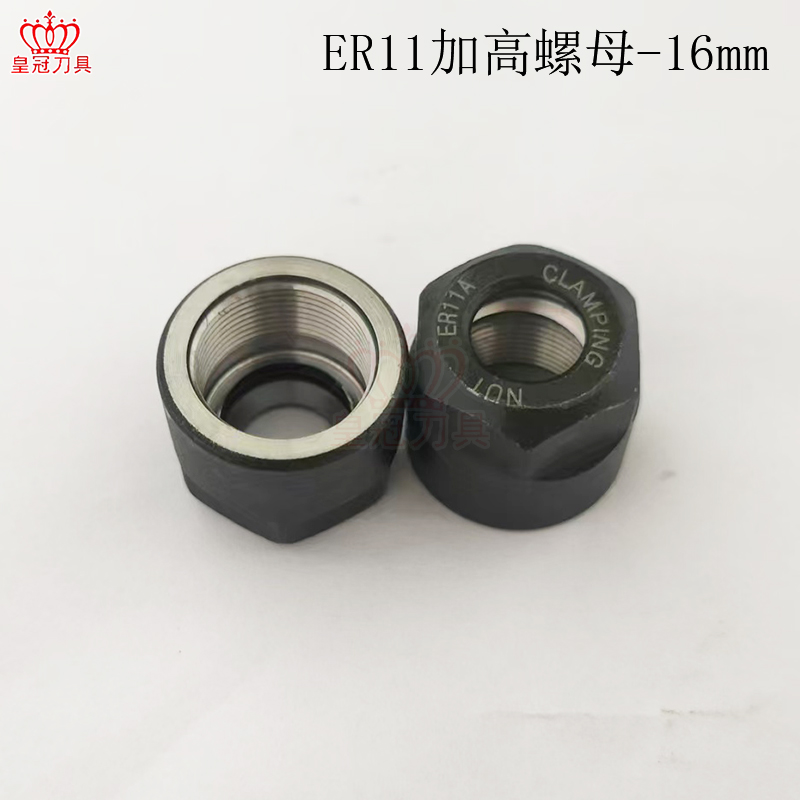 雕刻机配件加高螺母A型ER11-16mm螺丝螺帽主轴压帽数控夹具紧固件
