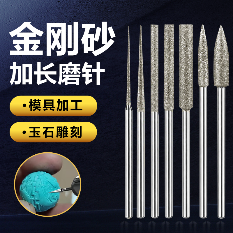 诺匠加长金刚砂磨针打磨玉石