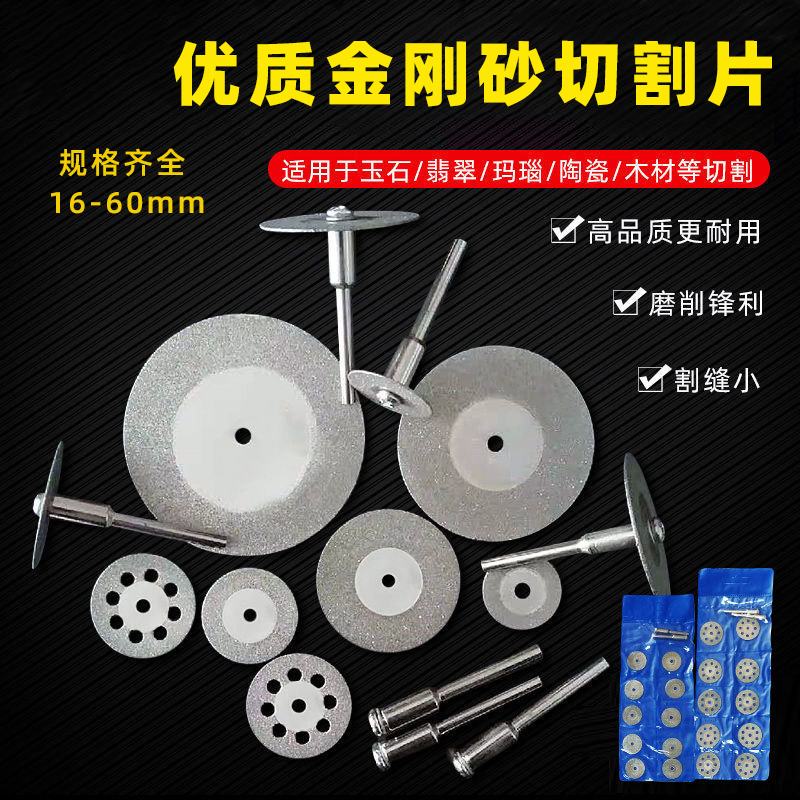 诺匠金刚石小切片玻璃玉石电锯片