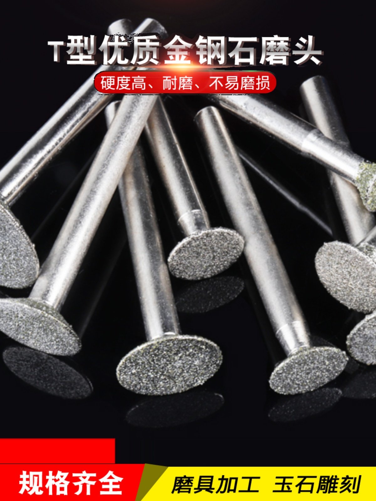 T型金刚砂磨头6mm柄丁形金刚石合金电磨机磨棒头玉石翡翠原石去皮