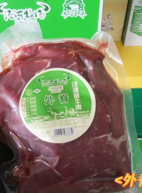 泾河牧场泾源黄牛肉精修去肥清真排酸牛外脊肉5斤宁夏草饲散养SF