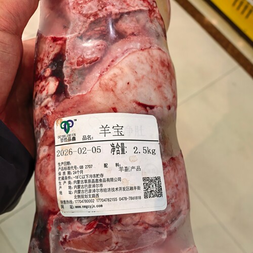 羊杂