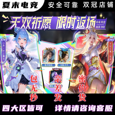 小乔时之魔女不知火舞花合斗女娲补天曜李逍遥曹操天狼征服者皮肤