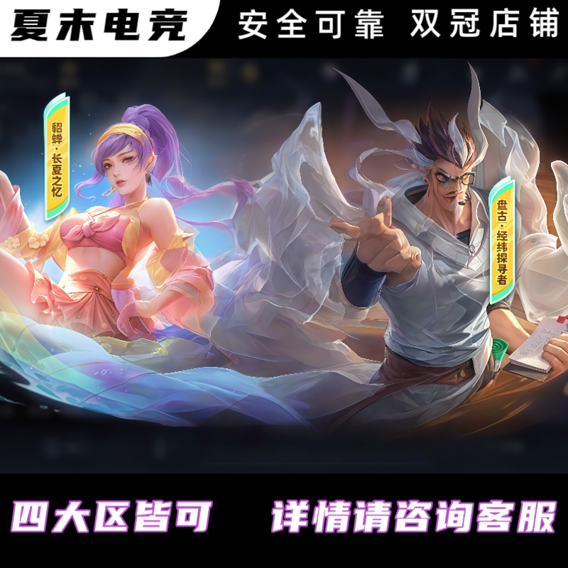 王者荣耀盘古经纬探寻者貂蝉长夏之忆干将莫邪逐战神骁星传说皮肤
