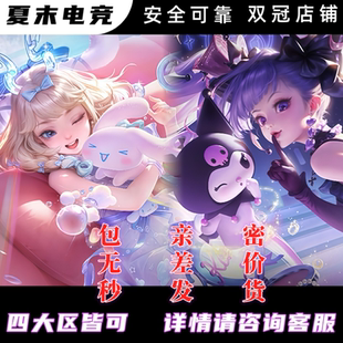 王者荣耀赠送瑶大耳狗之梦安琪拉酷洛米之心珍品皮肤