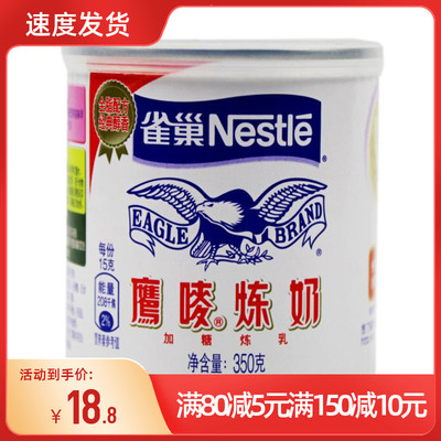 雀巢中国大陆鹰唛炼乳奶酪巧克力