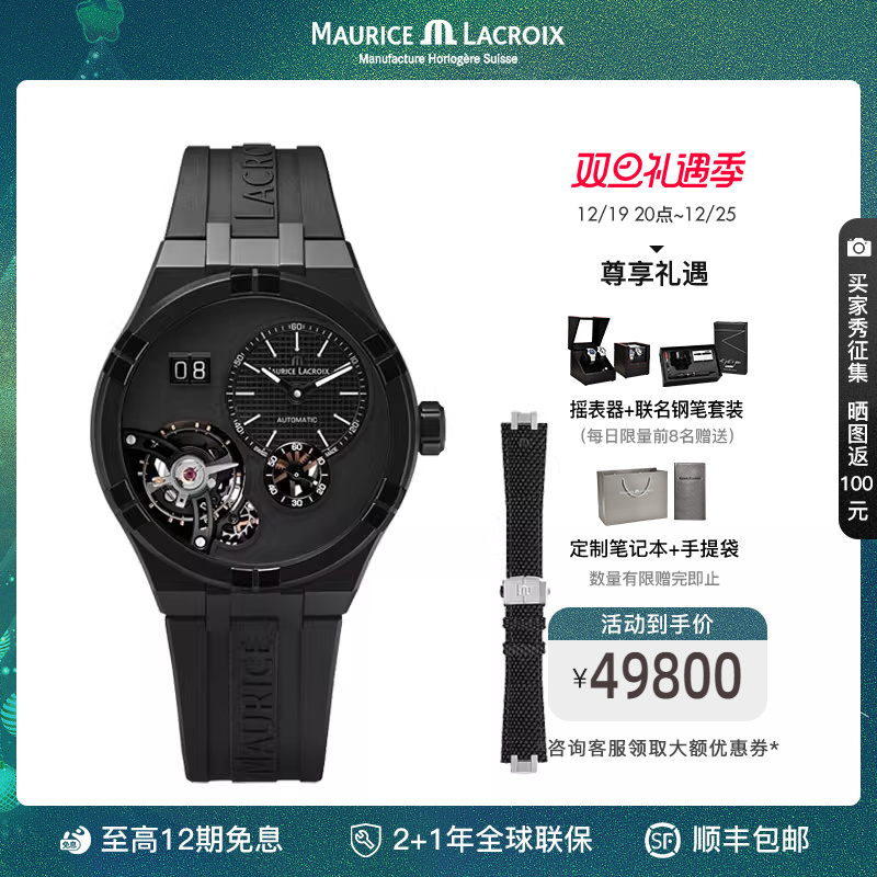 Maurice Lacroix艾美瑞士AIKON Master Grand Date全自动机械腕表