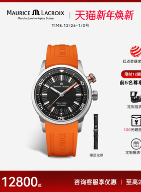 Maurice Lacroix艾美表奔涛机械手表男款瑞士品牌潜水表免息分期