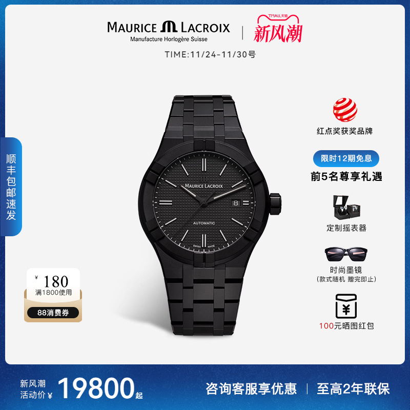 瑞士艾美陶瓷机械手表