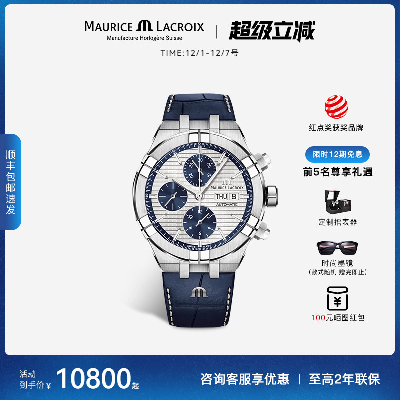 瑞士艾美时尚多功能计时机械表