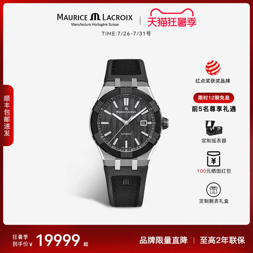 瑞士艾美时尚机械男表AIKONIC