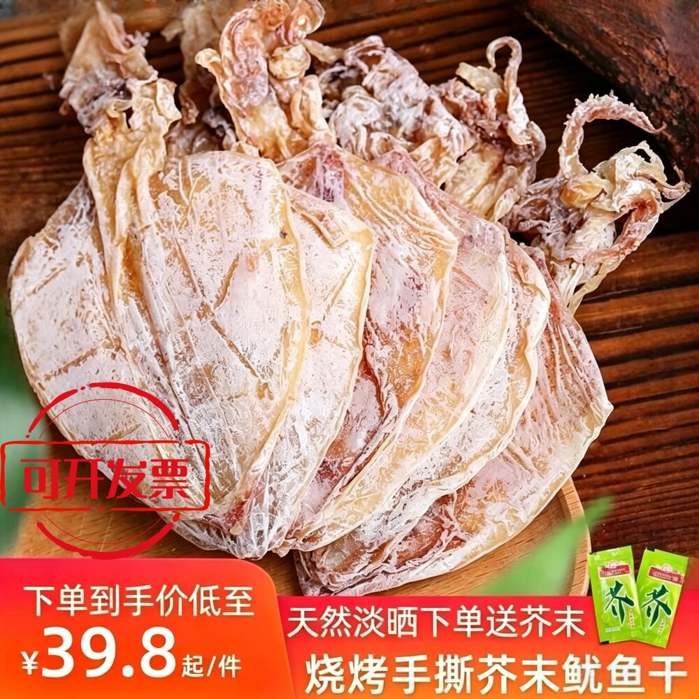 鱿鱼干烧烤干货芥末尤鱼手撕大优鱼须干北海小犹鱼干专用海产炒菜