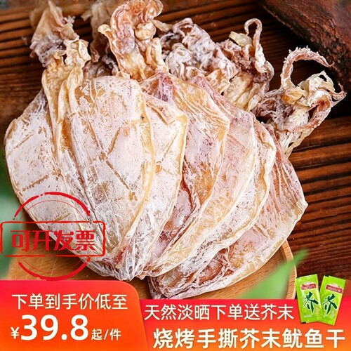 鱿鱼干货手撕芥末烧烤专用淡晒