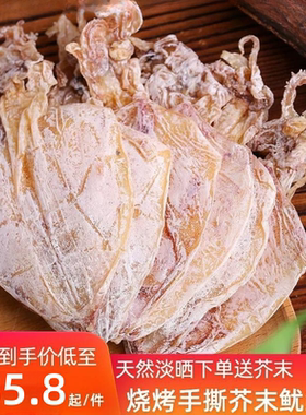 鱿鱼干烧烤干货专用500g芥末尤鱼手撕大须干北海小犹鱼干海产炒菜