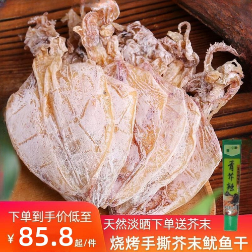 天然淡晒芥末手撕鱿鱼干货500g