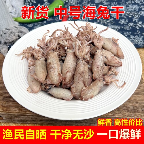 日照自晒无沙中号海兔干一口爆鲜