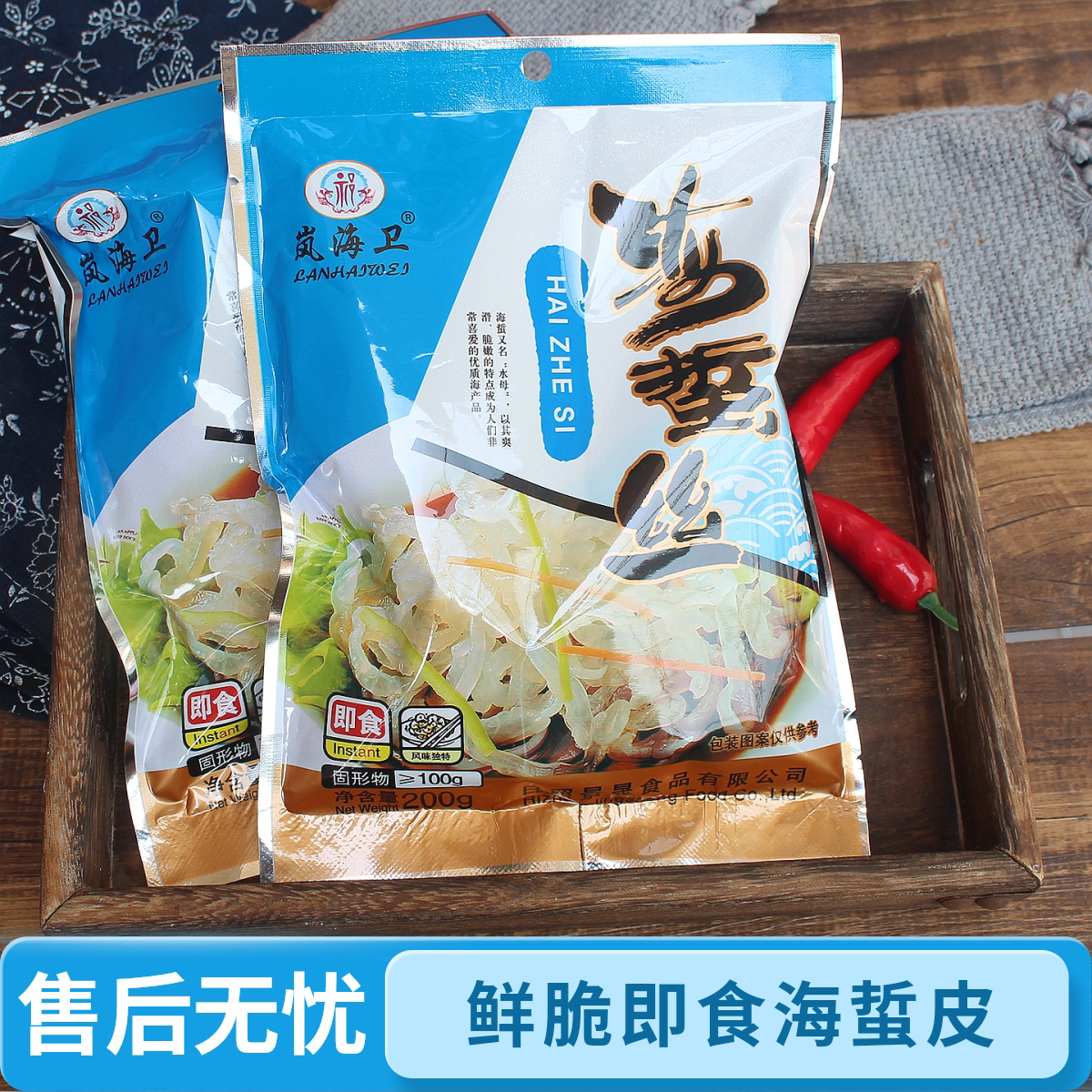 岚海卫减盐海蜇丝200克/袋