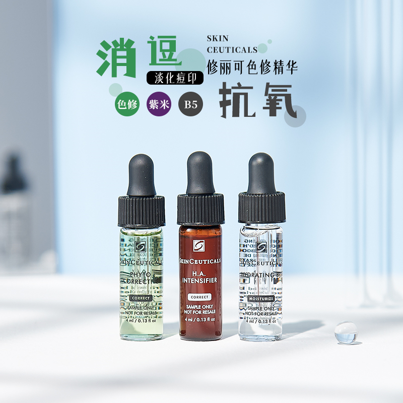 修复王者~修丽可色修精华4ml小样淡化痘印舒缓肌肤修复红血丝怎么看?