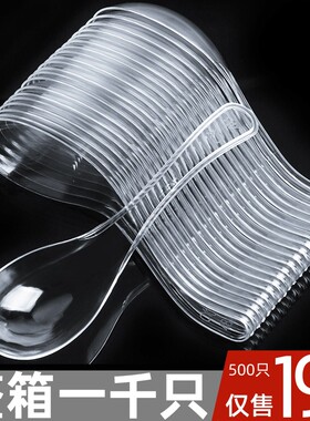 一次性勺子独立包装加厚塑料透明汤勺外卖打包专用饭勺甜品勺调羹