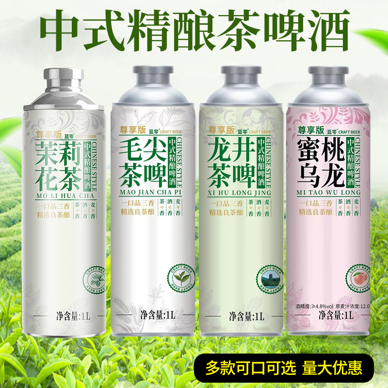 12度信阳中式精酿毛尖啤酒