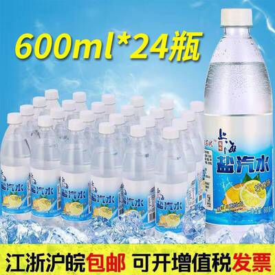 50箱 工地 /车间必囤!盐汽水 600ml*24 瓶 高温防暑降温 包邮价