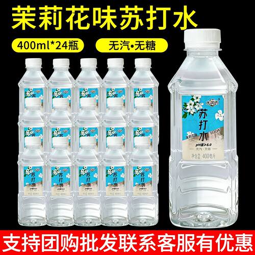 水润坊弱碱苏打水无汽茉莉花味饮料饮用水解渴饮品400ml*24瓶整箱