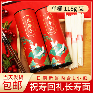 寿宴喜面回礼盒龙须面小包装长寿面老人生日回礼品祝寿挂面条