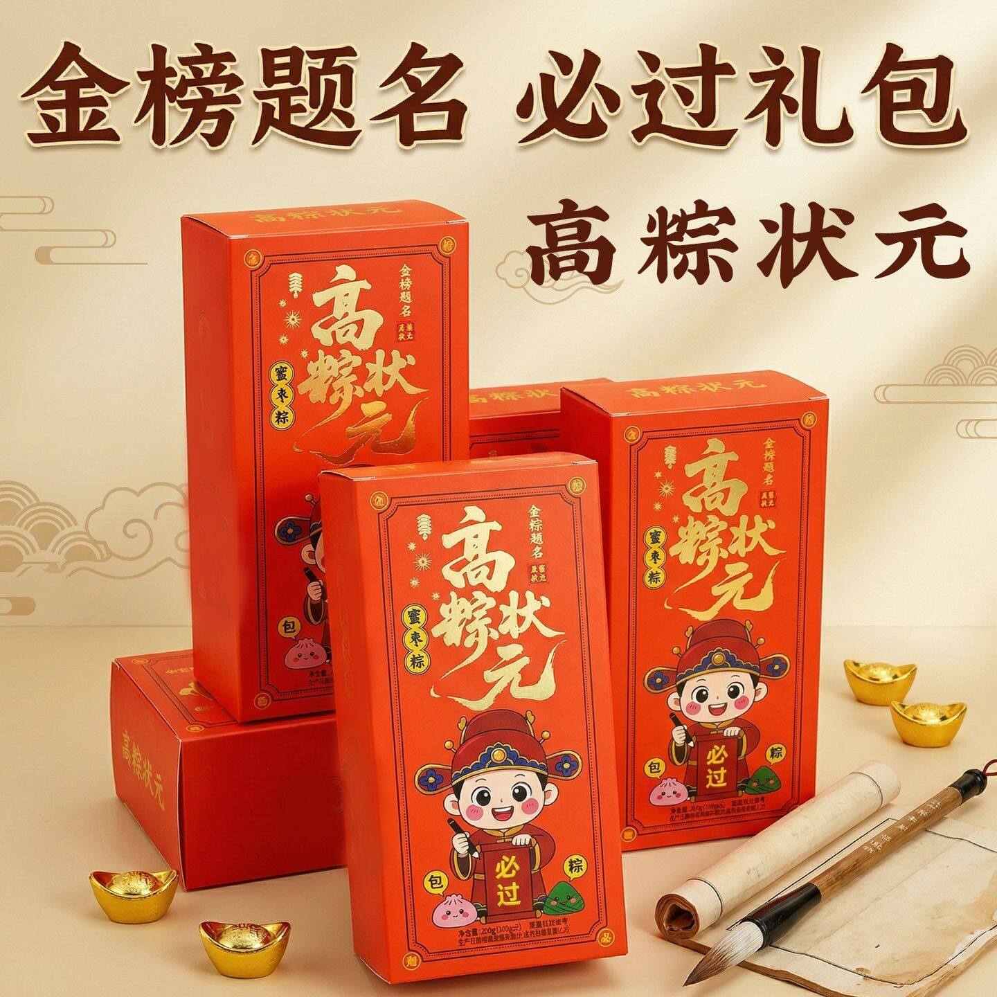 一举高粽状元粽礼盒金榜题名伴手回礼甜粽蜜枣糕高考中考糕粽礼品