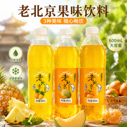 老北京橙味汽水碳酸饮料600ml*24瓶整箱装夏季清凉畅饮消暑解渴怀