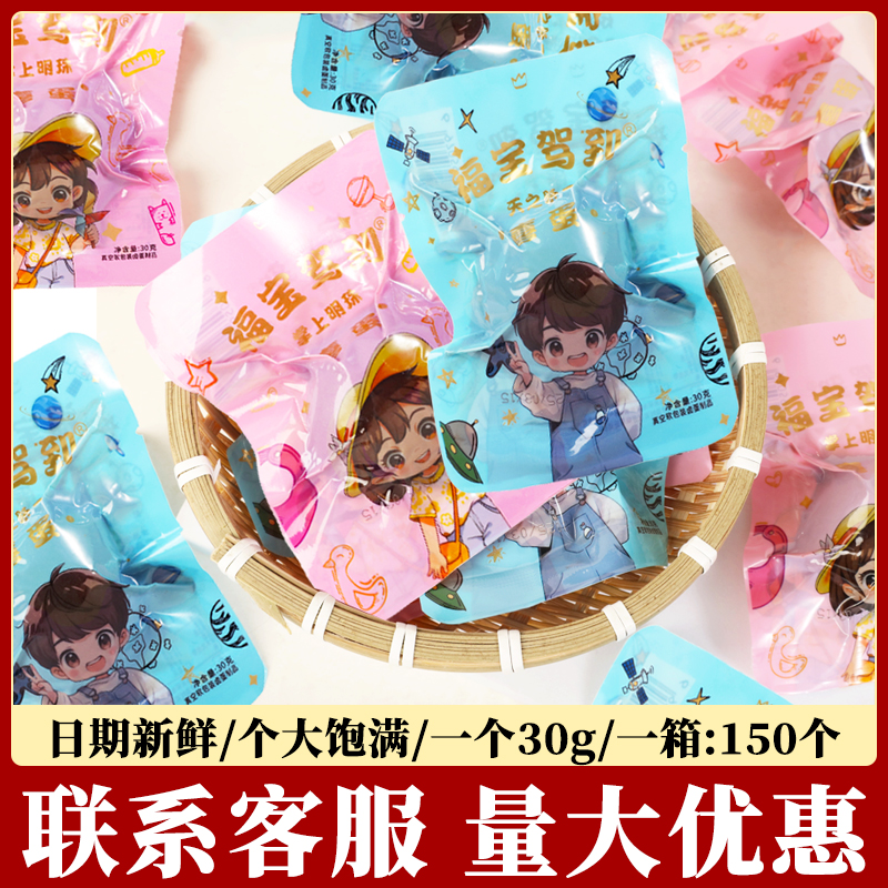 福宝驾到报喜红蛋满月喜蛋宝宝出生结婚庆非乡巴佬散装回礼伴手礼