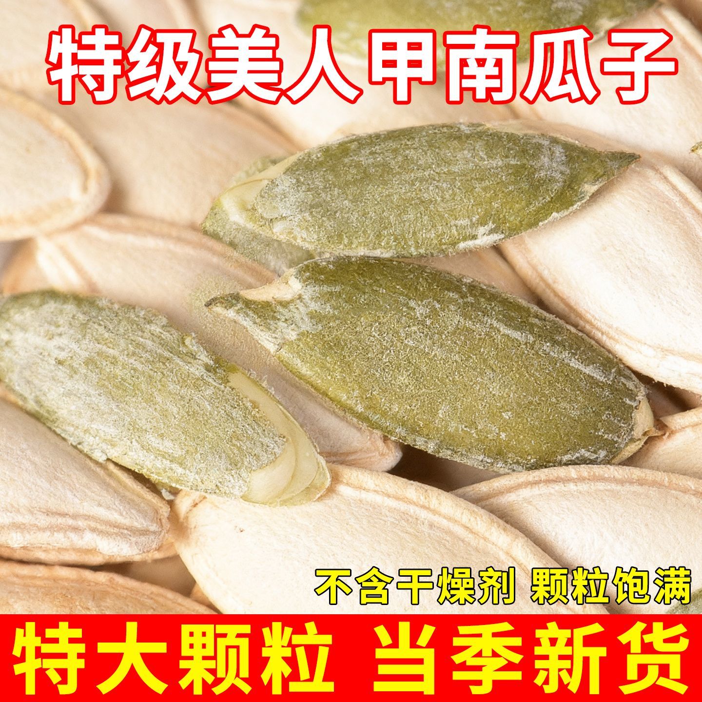 新货2025正宗生美人甲南瓜籽新疆内蒙古生南瓜子坚果炒货零食厂家