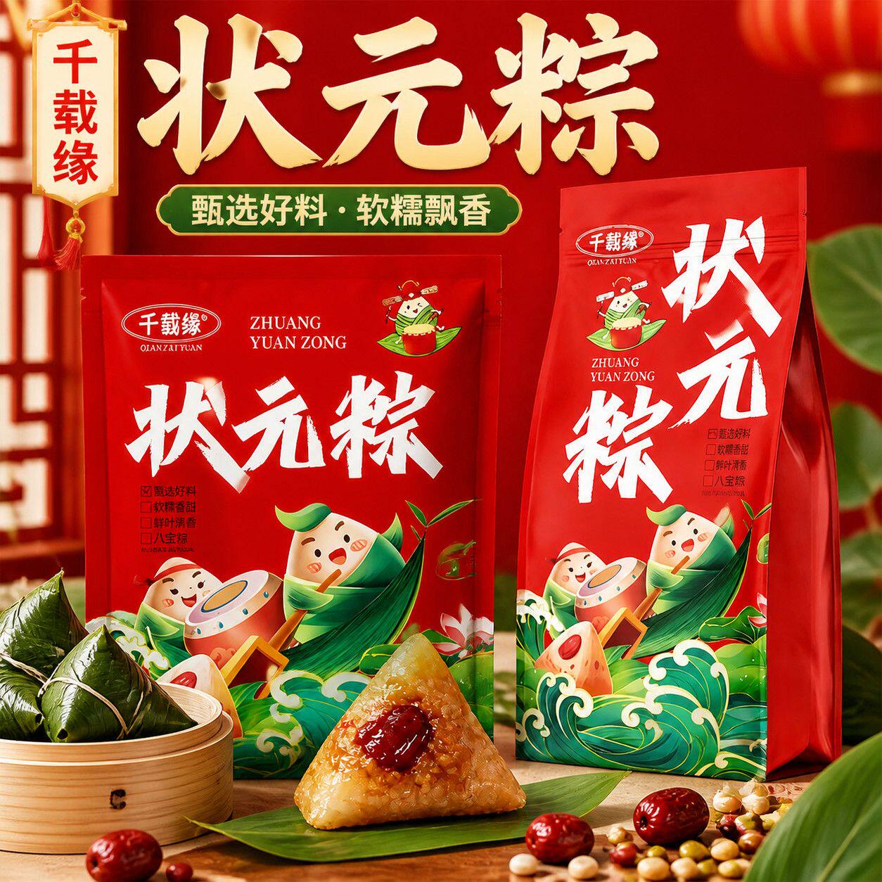 千载缘一举高粽状元粽金榜题名伴手礼甜粽蜜枣糕高考中考糕粽礼品