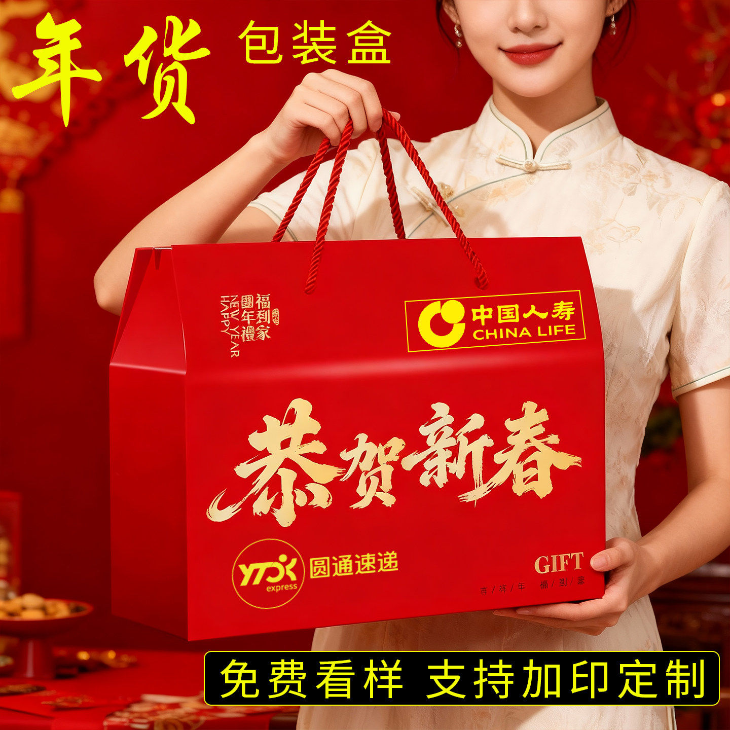 定制logo春节包装盒年货礼盒土特产熟食空盒子水果零食高档礼品盒,包装,年货礼品包装,淘宝优惠券,粉丝福利购,淘宝优惠卷