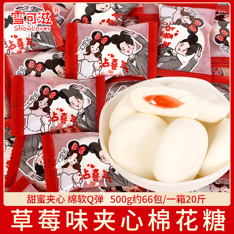 雪可滋沾喜气棉花糖草莓