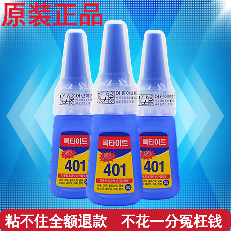 进口韩国401瞬间胶水快干强力80倍502粘木头塑料橡胶金属补鞋专用