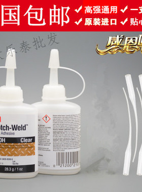 3M强力胶水CA40H高强度快干胶80倍502粘木头陶瓷玻璃塑料金属补鞋