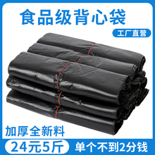 黑色食品塑料袋一次性商用手提打包胶袋方便袋口袋背心袋厂家批发