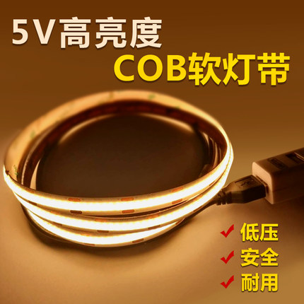 cob灯带 5V低压USB灯带充电宝鞋柜汽车电瓶车Ra90 高亮led灯条