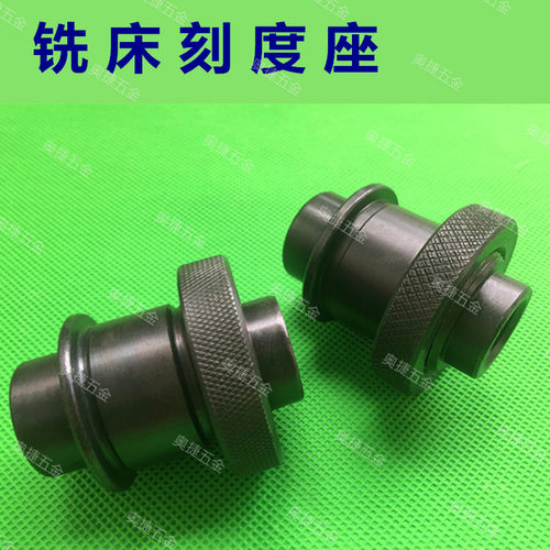 炮塔铣床配件刻度座 3号4号盘座子锁紧螺母