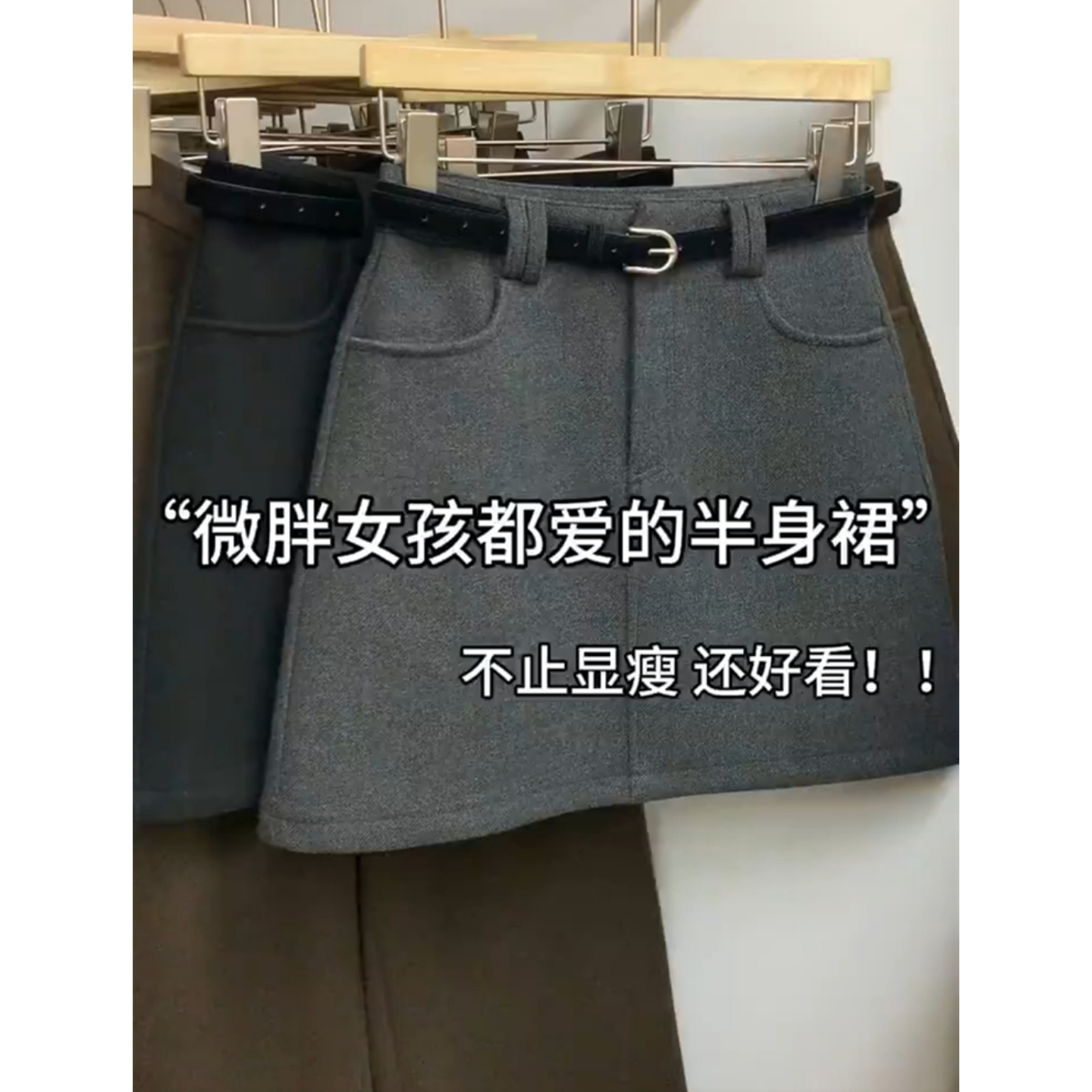 胖妹妹灰色毛呢a字半身裙女呢子