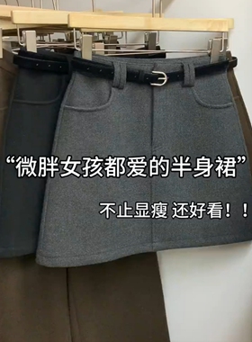 胖妹妹灰色毛呢a字半身裙女大码春秋新款加厚呢子高腰包臀短裙子