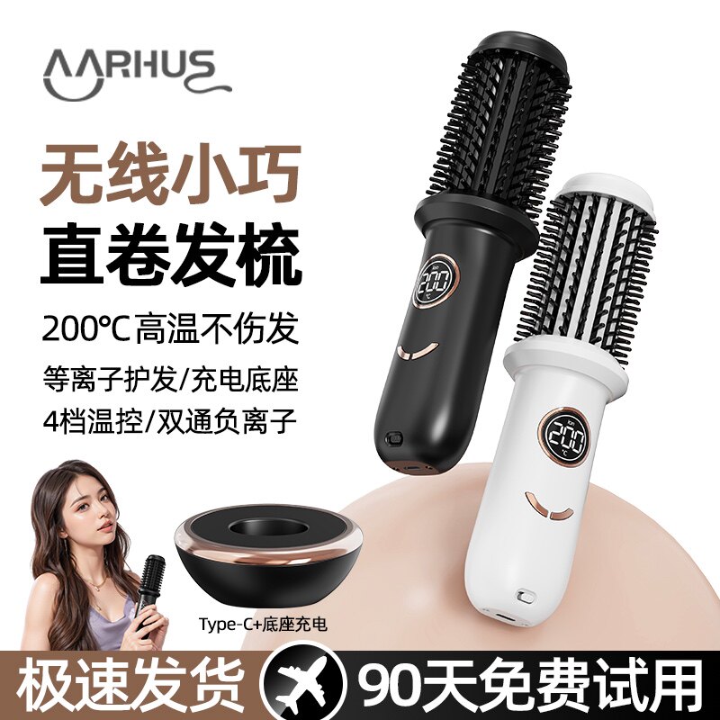 新品无线卷发梳卷直两用刘海内扣便携充电式懒人旅行电热梳卷发器