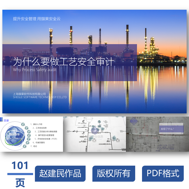 为什么要做工艺安全审计 过程安全经验谈 安全能力提升师傅引进门