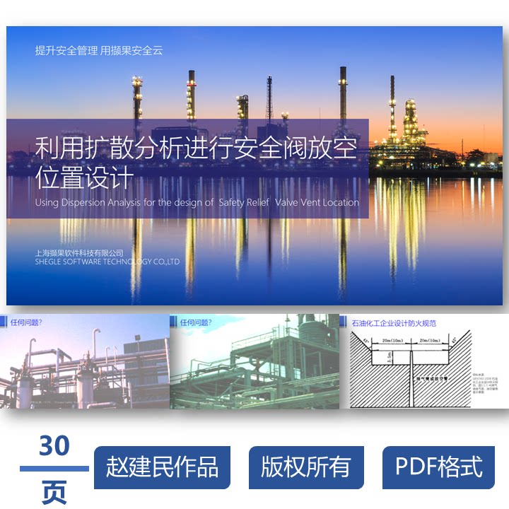 安全阀放空位置设计工艺安全经验谈安全工程师能力提升师傅引进门