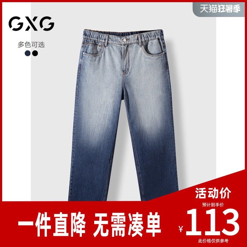 GXG男装 商场同款双色渐变牛仔裤宽松阔腿长裤 24年秋G24X053041,男装,牛仔裤,淘宝优惠券,粉丝福利购,淘宝优惠卷